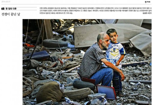 HANKYOREH DAILY NEWSPAPER, SOUTH KOREA 2014